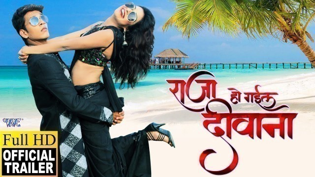 'Raja Ho Gail Deewana - (Official Trailer) - Rishabh Kashyap \"Golu\", Pooja Bhatt -Bhojpuri Movie 2019'