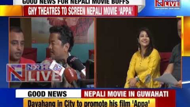 'Nepali movie \'Appa\' to hit screens in Guwahati on July 5'