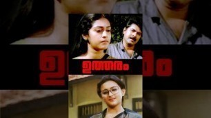 'Utharam  Malayalam  Full Movie'