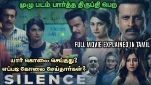 'Silence You Can Hear It? தமிழ் விளக்கம் | Explained in Tamil | Tamil Voiceover |360 Tamil'