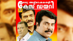 'Oru Abhibhashakante Case Diary | Malayalam Full Movie | Mammootty | Vijayaraghavan | Maathu'