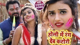 'होली में रंग देब कटोरी - 2019 (New) Bhojpuri Holi #Video_Song - Manish Samrat , Antra Singh Priyanka'