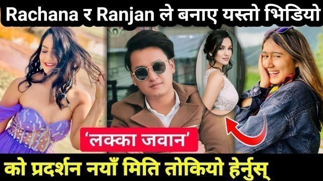 'rachana rimal ||Lakka jawan movie 2021 || new nepali song all || salon basnet || nepali movie 202'