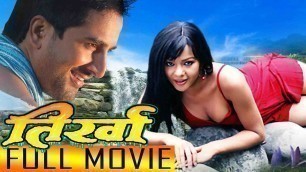 'New Nepali Movie - \"TIRKHA\" || Jawan Luitel, Pojana Pradhan, || Latest  Nepali Movie 2017 Full Movie'