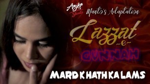 'Lazzat-e-Gunnah | Manto\'s Adaptation | Urdu Short Film | Aajka TV'