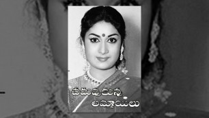 'Chaduvukunna Ammayilu Full Length Telugu Movie | Mahanati Savitri, ANR, Krishnakumari - TeluguOne'