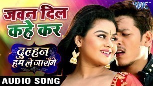 'Jawan Dil Kahe Kar - Dulhan Hum Le Jayenge - Bablu Sawariya - Bhojpuri Movie Songs 2019'