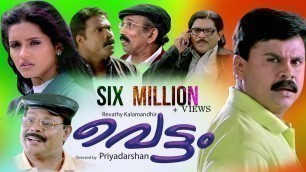 'Vettam | Malayalam Full Movie HD | Priyadarshan | Dileep | Bhavna Pani'