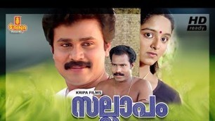'Sallapam Malayalam Full Movie ( 1080p Full HD ) | Dileep, Manju Warrier - Sundar Das'