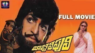 'Bobbili Puli Telugu Full Movie | NTR | Sridevi | Dasari Narayana Rao | South Cinema Hall'