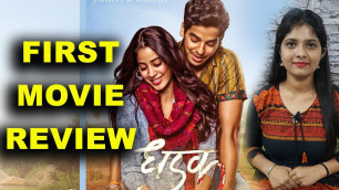 'Dhadak Movie First Review | Love Story Of Janhvi Kapoor & Ishaan Khatter | Dhadak Movie Reaction'