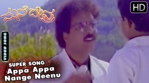 'Ravichandran Hits | Appa Appa Nange Neenu and more | Manedevru Movie | SPB, S Janaki,Hamsalekha'