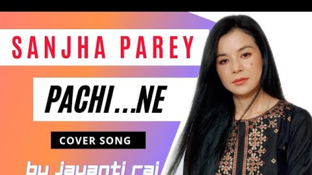 'Sanjha Parey Pachi | Cover Song | Appa Movie | Jayanti Rai | Subscribe'