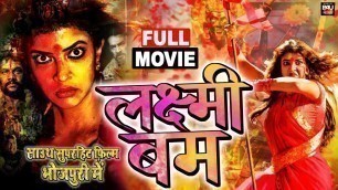 'Lakshmi Bomb (2018) Bhojpuri Dubbed Full Movie | Lakshmi Manchu, Posani Krishna Murli, Hema Syed'