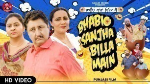 'Bhabio Sanjha Billa Main II Full Movie II Raja Sidhu Rajwinder Kaur II Punjabi Movie II Awam Music'