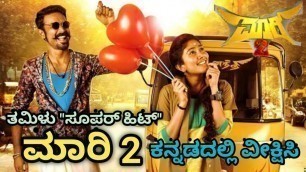 'Maari 2 Kannada dubbing movie | Maari 2 movie Kannada in star suvarna Channel | Dhanush, Sai pallavi'