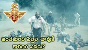 'ఇంత మంది పిల్లలకి కారణం ఎవరు | Latest Telugu Movie Scenes | Singam 3 Movie'