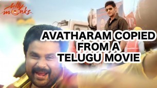 'Malayalam Movie Avatharam Music Copied From Telugu Movie Aagadu | Silly Monks'