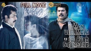 'Jawan of Vellimala - ജവാൻ ഓഫ് വെള്ളിമല Malayalam Movie || Mammootty, Sreenivasan || TVNXT Malayalam'