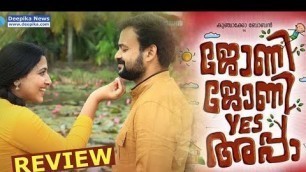'Johny Johny Yes Appa Malayalam Movie Review | Deepika News'