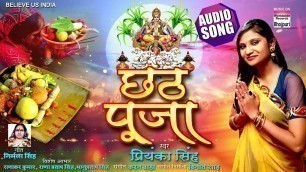 'Chhat Puja | Priyanka Singh | New Bhojpuri Song 2019 | AUDIO'
