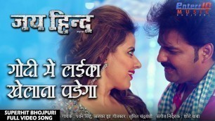 'गोदी मे लईका खेलाना पड़ेगा | Jai Hind | Pawan Singh, Madhu Sharma Bhojpuri Full HD Video Song 2019'