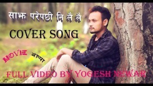 'Sanjha Parey Pachi || Appa Movie Cover Song Appa  || By Yogesh Newar'