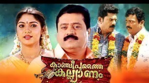 'Kancheepurathe Kalyanam Malayalam Full Movie | Malayalam Comedy Movies | Suresh Gopi | Muktha'