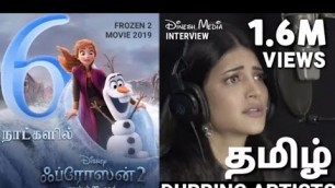 'Frozen 2 Movie 2019 Tamil Dubbing Artists  Live Dubbing Interview  Tamil |tamil southern clips'
