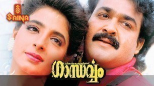 'Gandharvam Malayalam full movie | Mohanlal, Kanchan - Sangeeth Sivan | Romantic- Thriller'