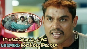'గొంతుని పట్టుకున్న చేతిని ఒక జానడు కిందికి పట్టుకోమనలా | Singam 3 Telugu  Movie Scene'
