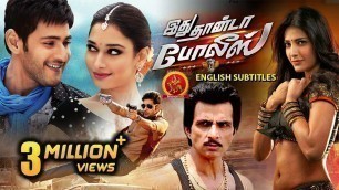 'Mahesh Babu Powerful Action Movie | Idhu Dhanda Police | New Tamil Movies | Tamannaah | Sonu Sood'