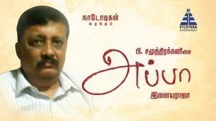 'En Appa - Appa Movie Effects Director Sethu speaks about his father'