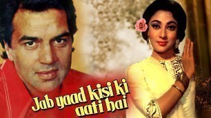 'Jab Yaad Kisi Ki Aati Hai - Full HD Movie I Mala Sinha I Dharmendra'