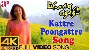 'KS Chithra Hits | Kattre Poongattre Full Video Song 4K |  Priyamana Thozhi Movie Songs | SA Rajkumar'