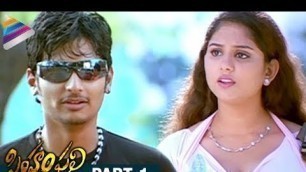 'Latest Telugu Movies | Simham Puli Telugu Full Movie | Part 1 | Jeeva | Divya Spandana | Singam Puli'