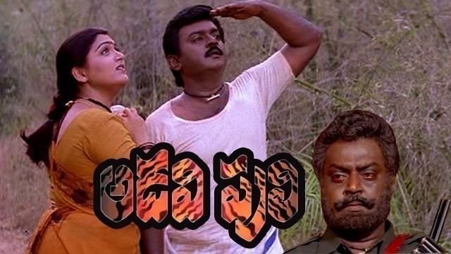 'Adavi Puli | Vijayakanth,Roja,Kushoo | Super Action Telugu Movie HD'