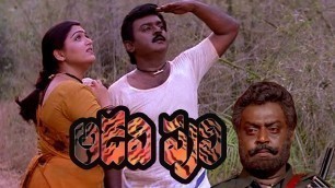'Adavi Puli | Vijayakanth,Roja,Kushoo | Super Action Telugu Movie HD'
