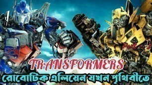 'Transformers (2007) full movie explained in Bangla. Transformers 1. part 1. মুভির গল্পঃ বাংলায়।'