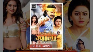 'Jwala Bhojpuri Movie | Khesari Lal Yadav, Tanushree | New Bhojpuri Movies Full 2017 | Nav Bhojpuri'