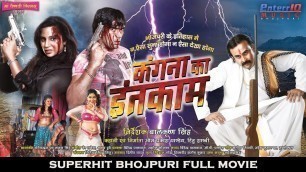 'Kangana Ka Inteqam - कँगना का इन्तकाम | Bhojpuri Full Movie 2019 | Rajesh Singh | New Bhojpuri Film'