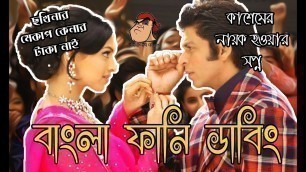 'Om Shanti Om Bangla Dubbing | New Bangla Funny Dubbing 2017 | Shah Rukh Khan | Vhaia Problem'