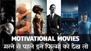'10 Must Watch Hollywood Movies That Will Change Your Life | Motivational Movies in Hindi'