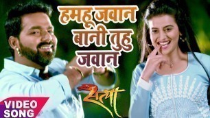 '2017 का सबसे हिट गाना  - Pawan Singh - Hamahu Jawan Bani - Superhit Film (SATYA) - Bhojpuri Hit Song'