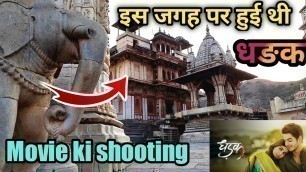 'धङक फिल्म की shooting location | dhadak movie'