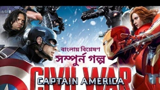 'Captain America Civil War Explained In Bangla | MCU Movie Explanation 13'
