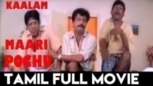 'Kaalam Maari Pochu - Tamil Full Movie | Pandiarajan, Sangita, Vadivelu'