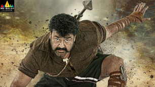 'Manyam Puli Theatrical Trailer | Latest Telugu Trailers | Mohanlal | Sri Balaji Video'