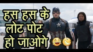 'Captain America Civil War Funny Dubbing In Hindi'