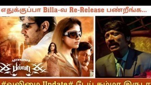 'Billa Movie Re-Release in Theaters | March12 Release | Ajithkumar | Nayanthara | U1 | VishnuVarathan'